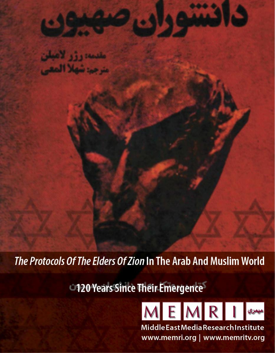 Protocols of Elders of Zion Across The Arab & Muslim World | MEMRI